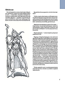 Creating Characters. How to Draw a Hero Who Will Be Remembered